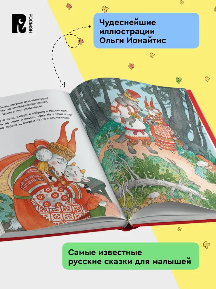Первые русские сказки фото книги 5