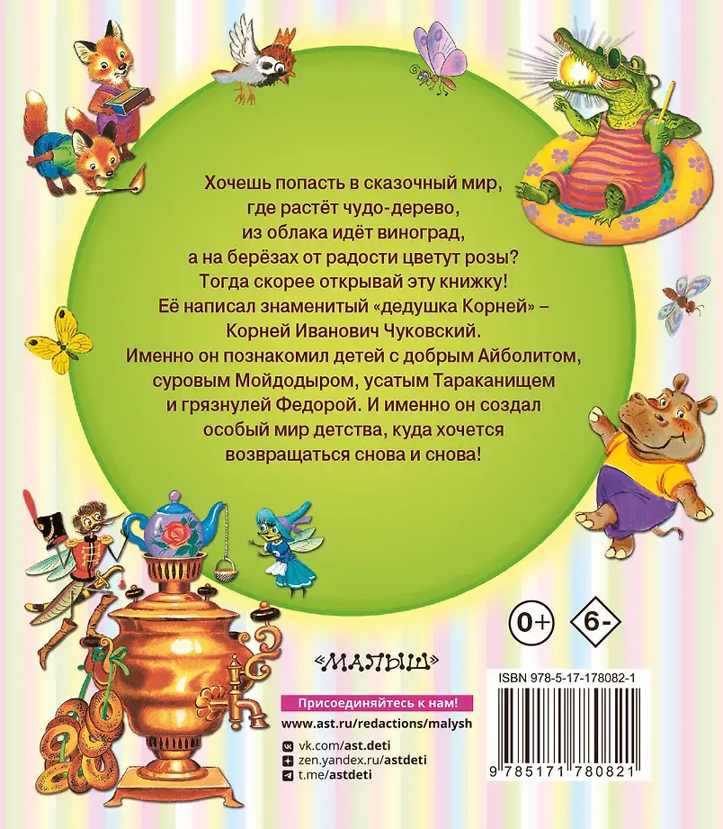 Сказки, стихи, загадки фото книги 3