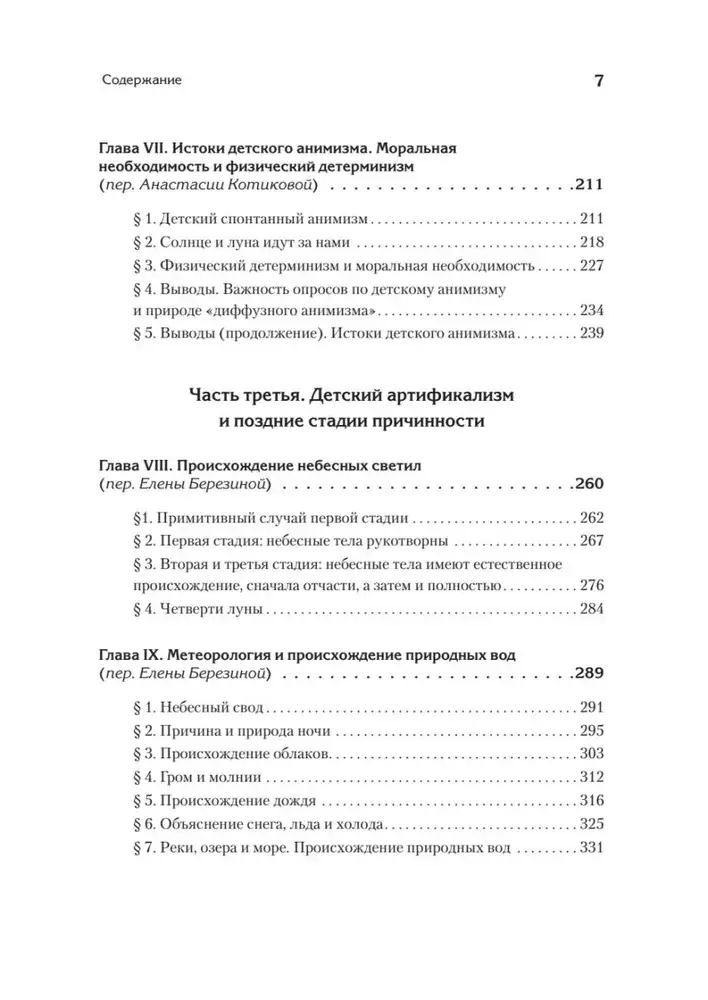 Восприятие мира у детей фото книги 5