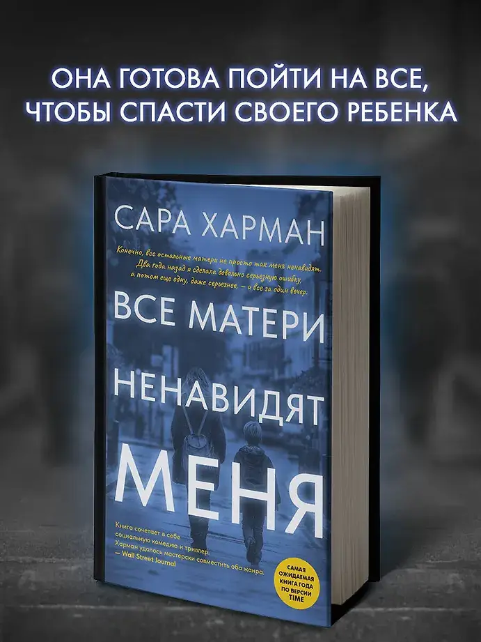 Все матери ненавидят меня фото книги 3