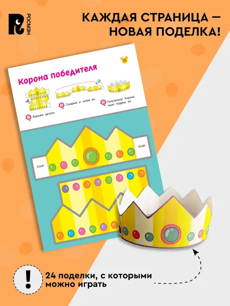 Вырезалки. Учимся делать поделки и аппликации. От 4 лет фото книги 4