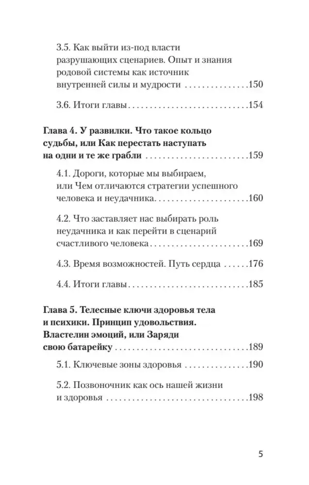Тело - ключ к нашему будущему. Как добиться реальных изменений (#экопокет) фото книги 4