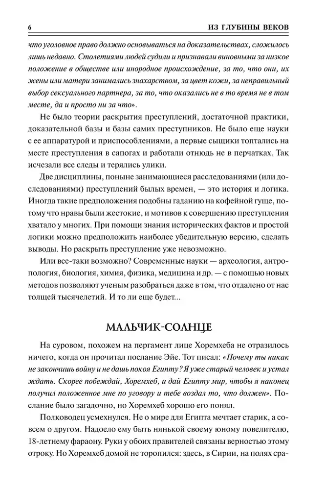 100 великих криминальных расследований фото книги 4