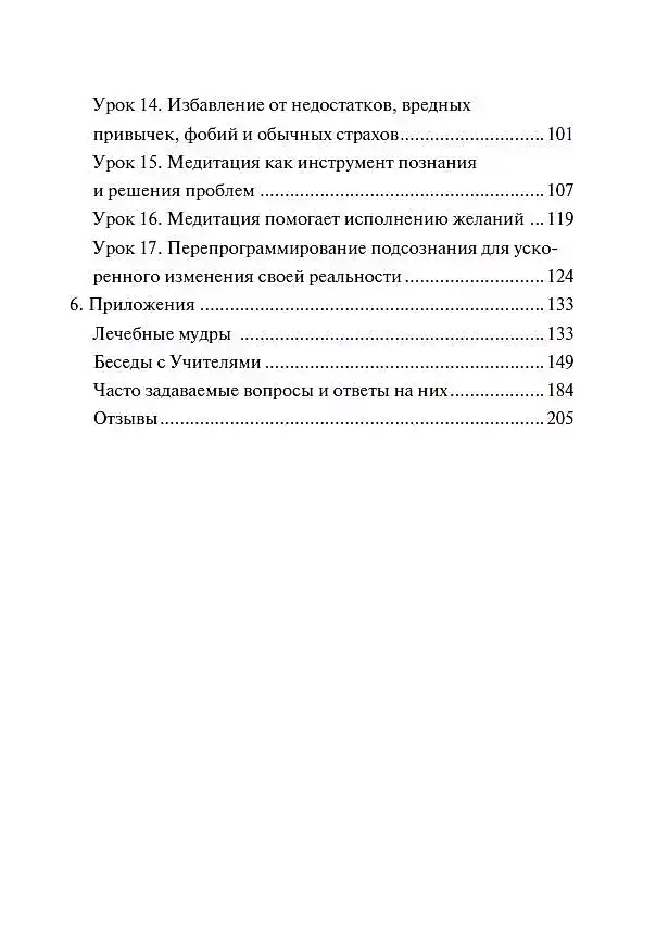 Самостоятельная корректировка подсознательных программ с помощью медитации фото книги 3