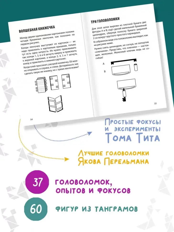 Веселые задачки с бумагой фото книги 8