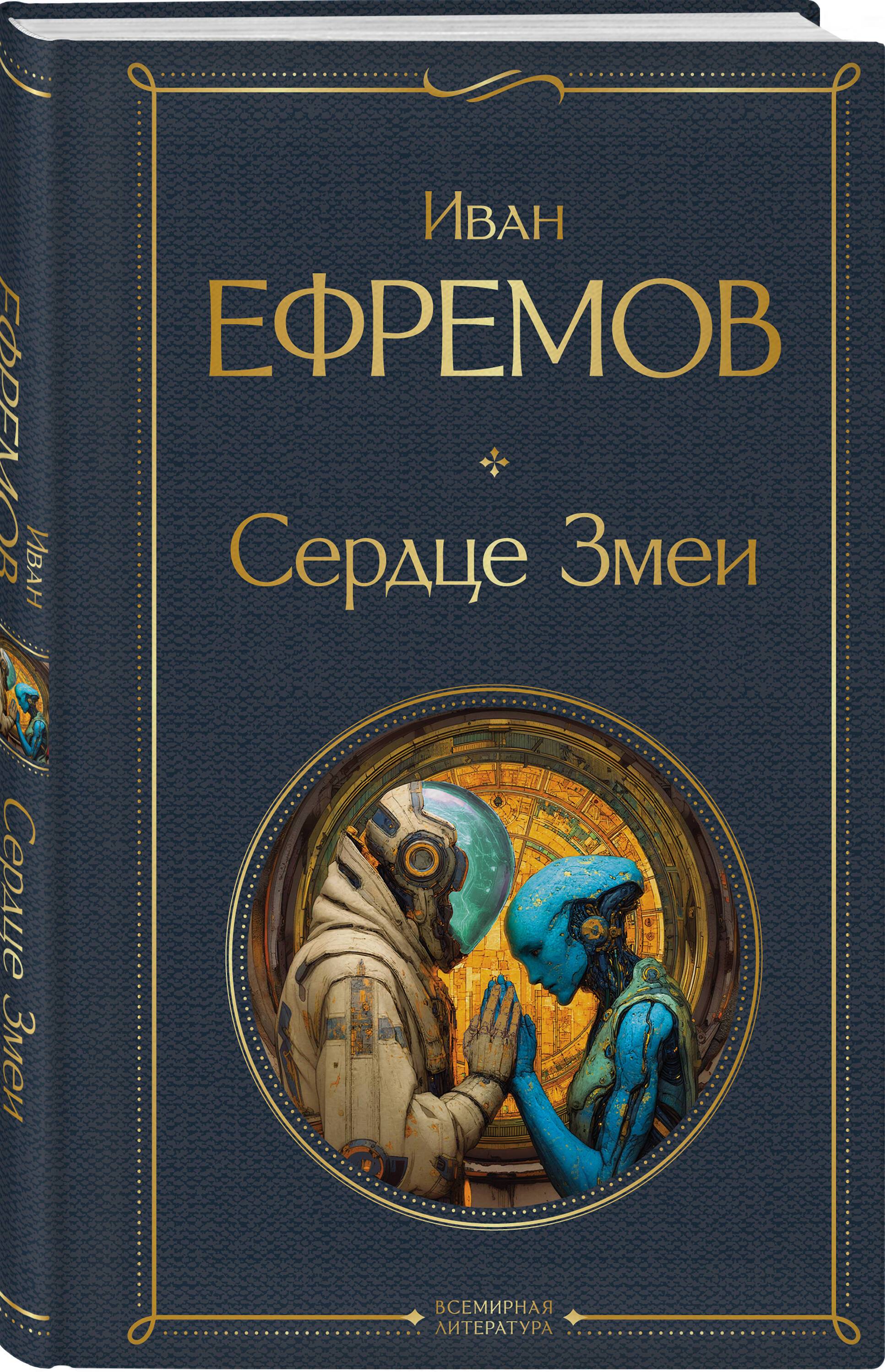 Сердце Змеи | Serpent's Heart
