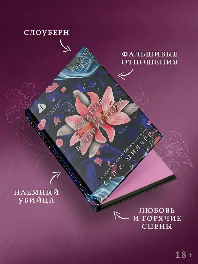 Клятвы и бездействия. Специальное издание фото книги 5