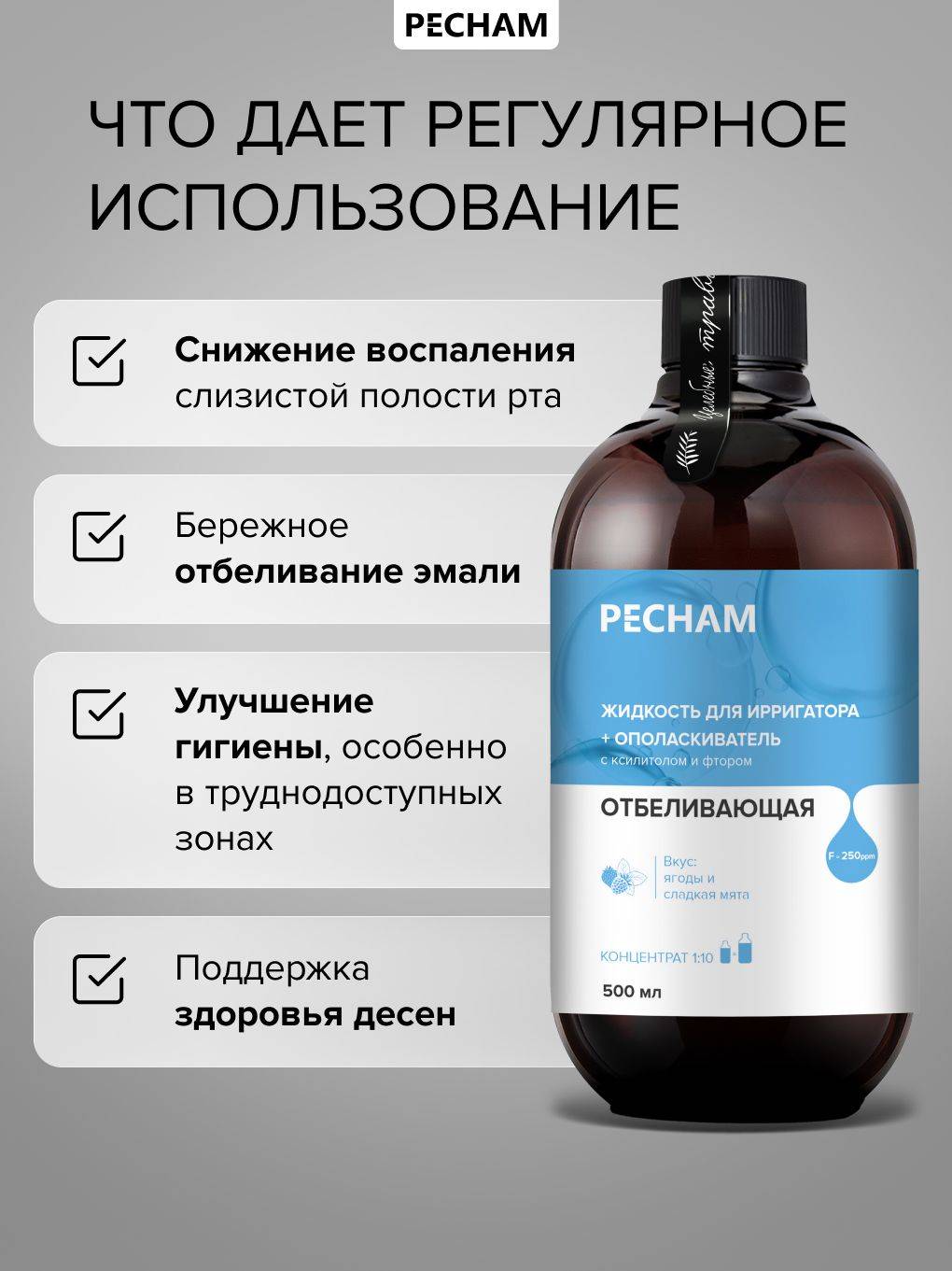 PECHAM Whitening Oral Irrigator Concentrate & Mouthwash with Xylitol & Fluoride, 500 ml #9