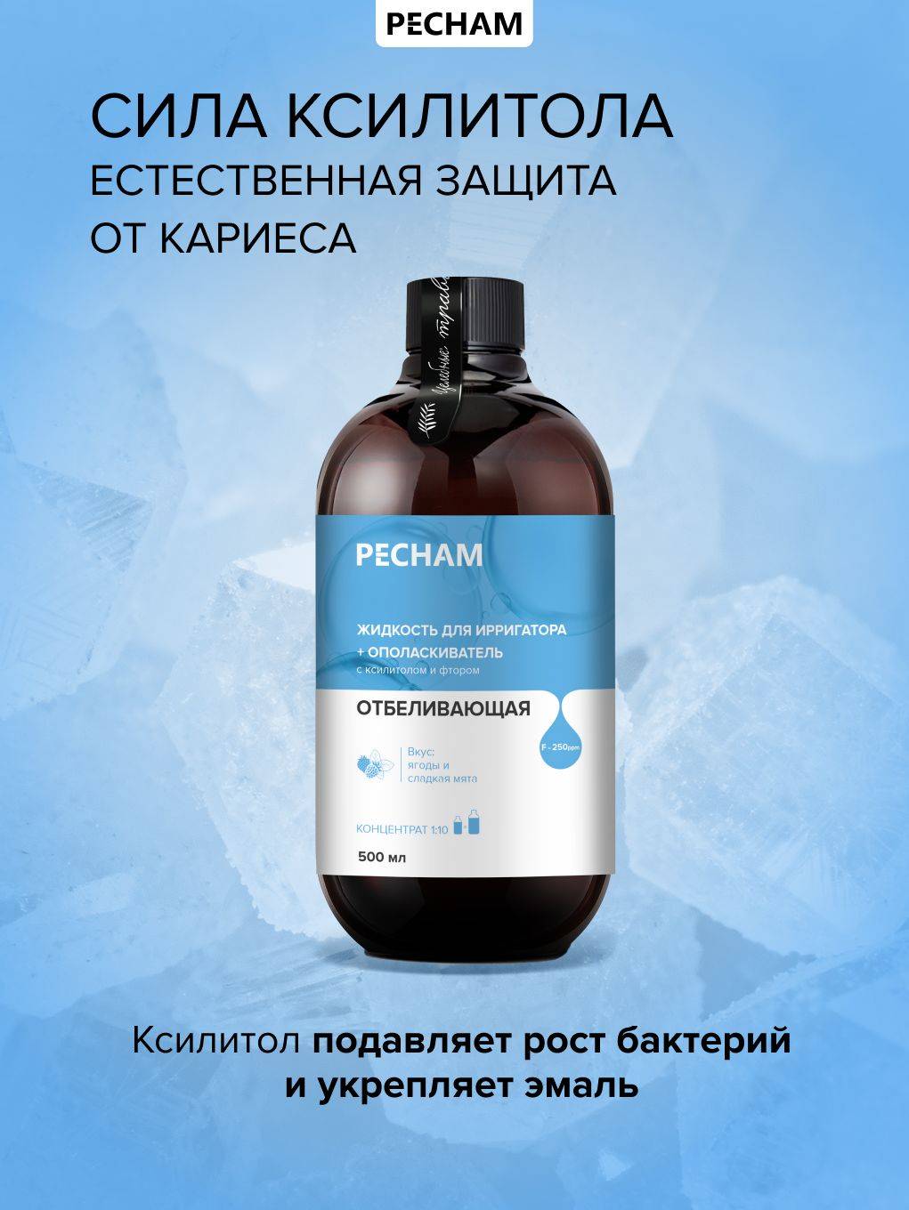 PECHAM Whitening Oral Irrigator Concentrate & Mouthwash with Xylitol & Fluoride, 500 ml #6