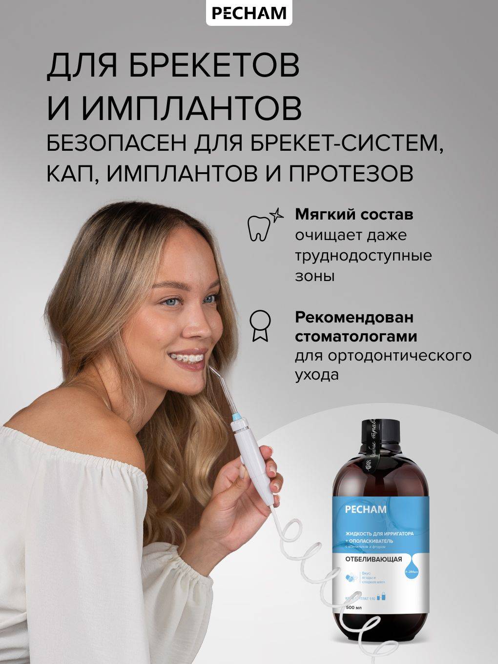 PECHAM Whitening Oral Irrigator Concentrate & Mouthwash with Xylitol & Fluoride, 500 ml #11