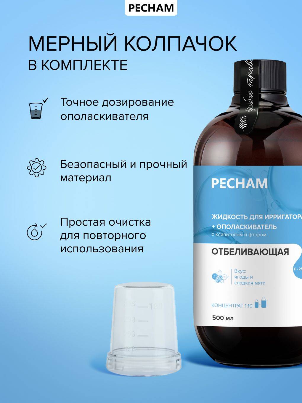 PECHAM Whitening Oral Irrigator Concentrate & Mouthwash with Xylitol & Fluoride, 500 ml #4