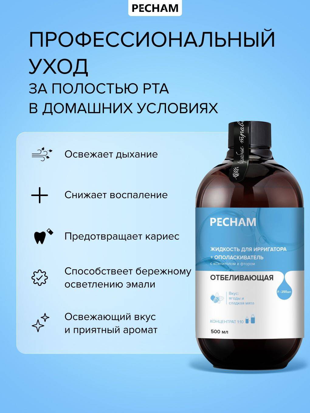 PECHAM Whitening Oral Irrigator Concentrate & Mouthwash with Xylitol & Fluoride, 500 ml #2