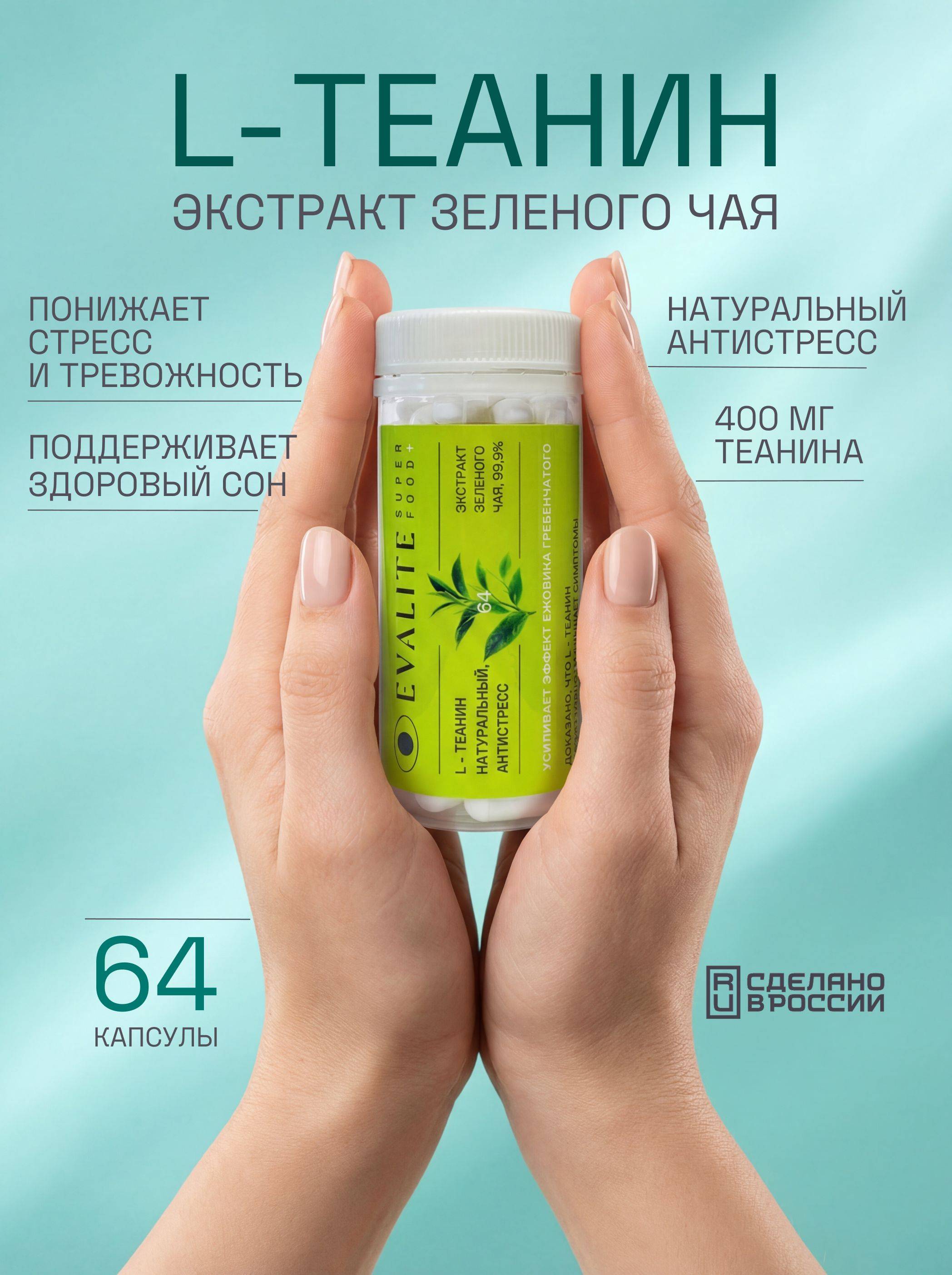 EVALITE L-Theanine 400 mg Hard Capsules, 64 Count