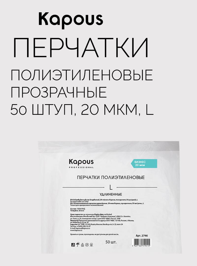 Kapous Extended Latex Gloves, 20 Micron, 50 Pairs 50 Count