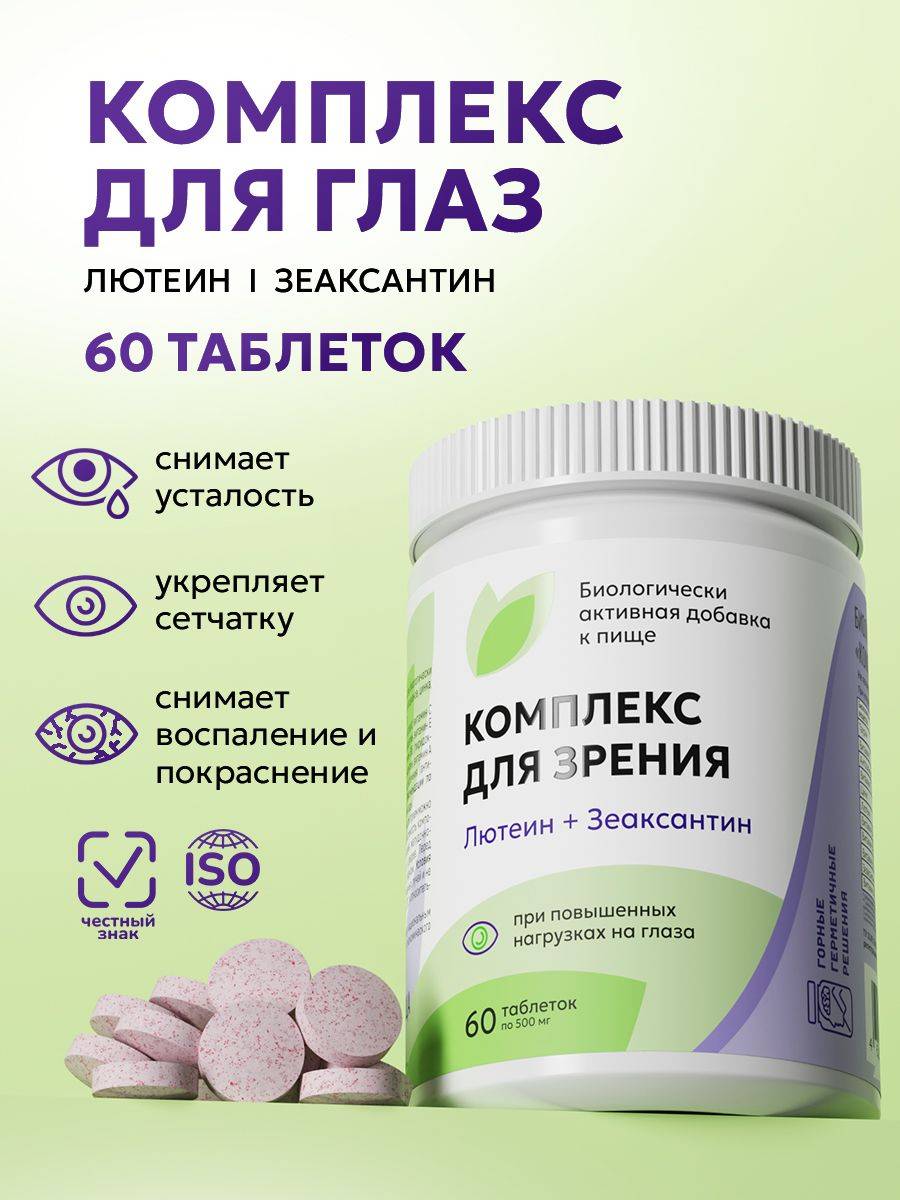 Eye Health Vitamins with Lutein and Zeaxanthin Tablets