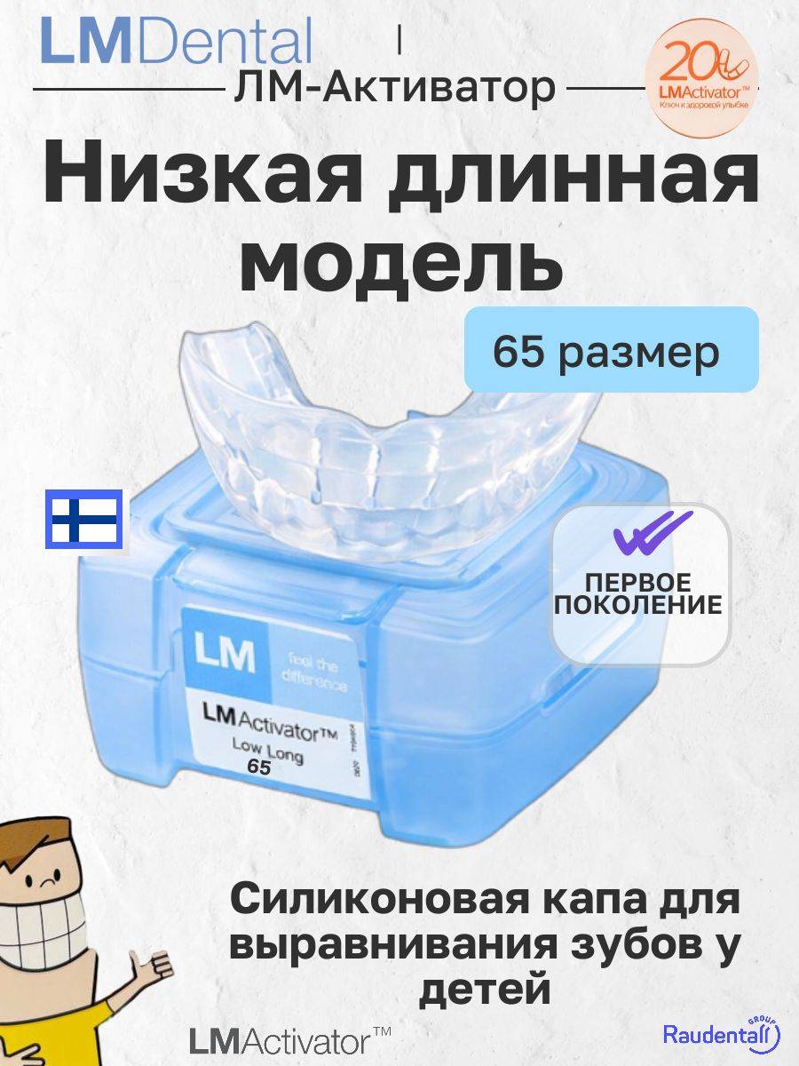 LM-Instruments OY LM-Activator 65 Low Long Model Orthodontic Trainer – Size 65, Medical Silicone, Finland-Made #2
