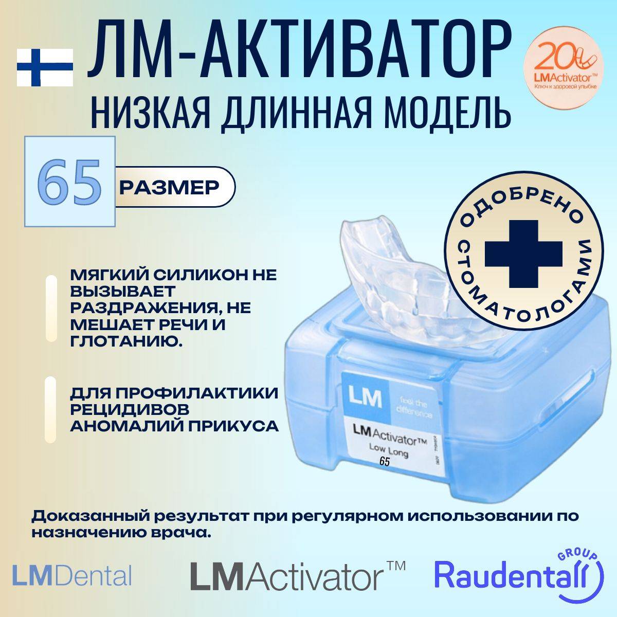 LM-Instruments OY LM-Activator 65 Low Long Model Orthodontic Trainer – Size 65, Medical Silicone, Finland-Made #9