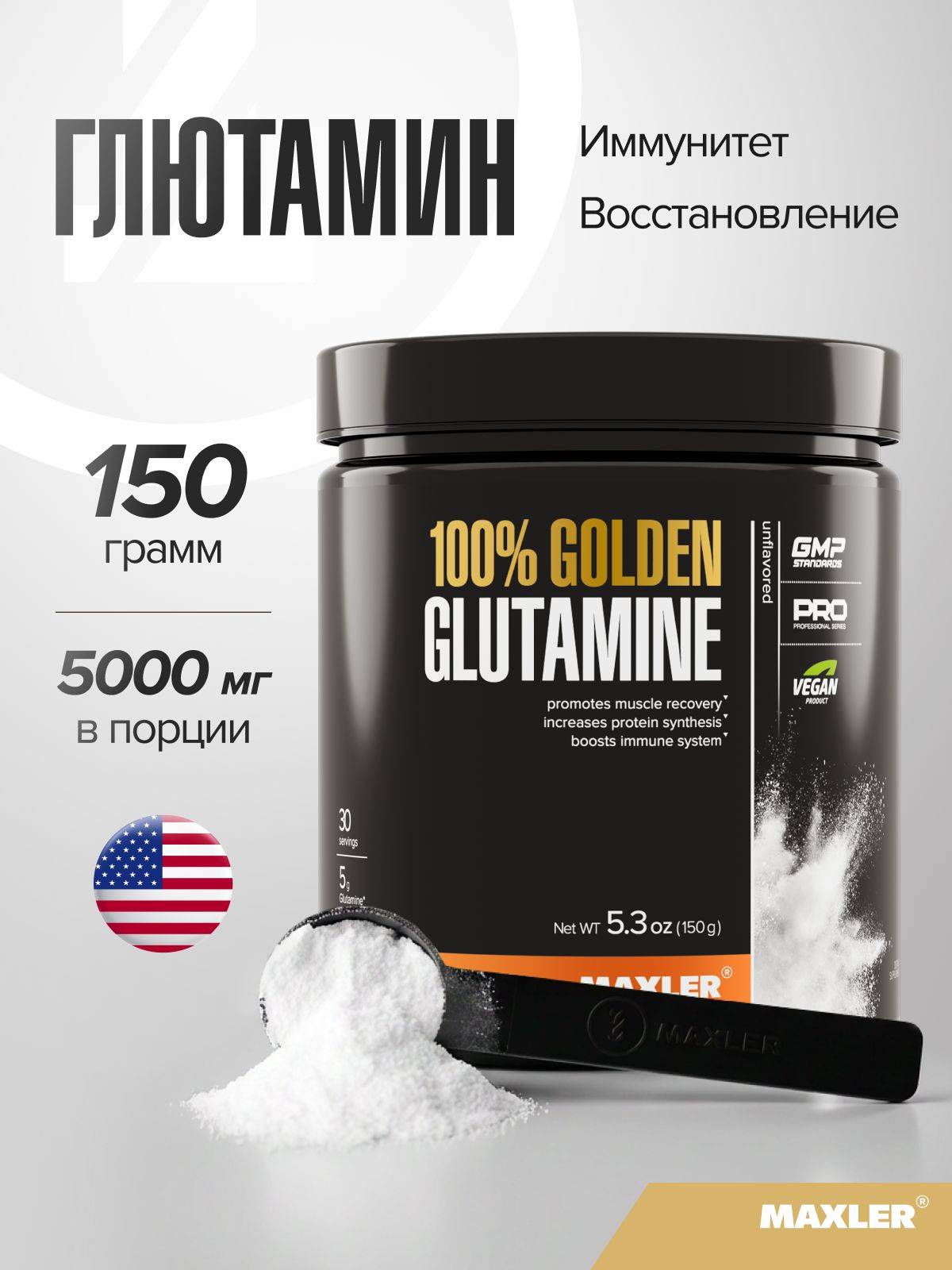 Maxler 100% Golden Glutamine Powder 150 g