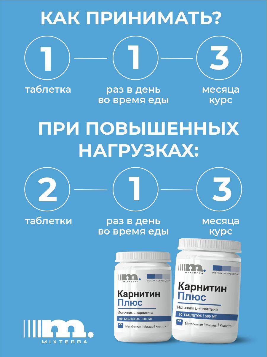 MIXTERRA Carnitine Plus L-Carnitine Dietary Supplement 90 Tablets #6