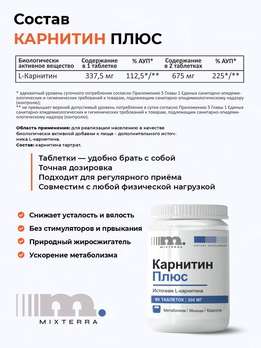 MIXTERRA Carnitine Plus L-Carnitine Dietary Supplement 90 Tablets #5