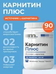 MIXTERRA Carnitine Plus L-Carnitine Dietary Supplement 90 Tablets #1