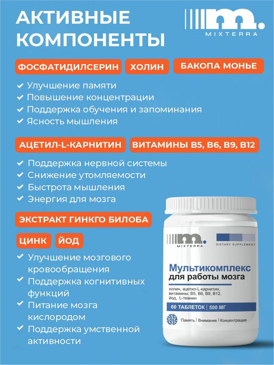 MIXTERRA Brain Dietary Supplement, 60 Tablets #4