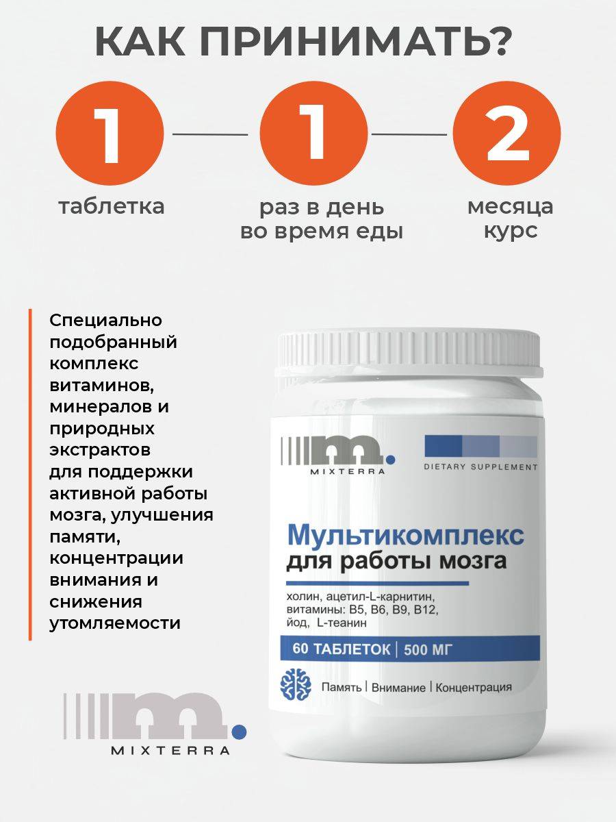 MIXTERRA Brain Dietary Supplement, 60 Tablets #6