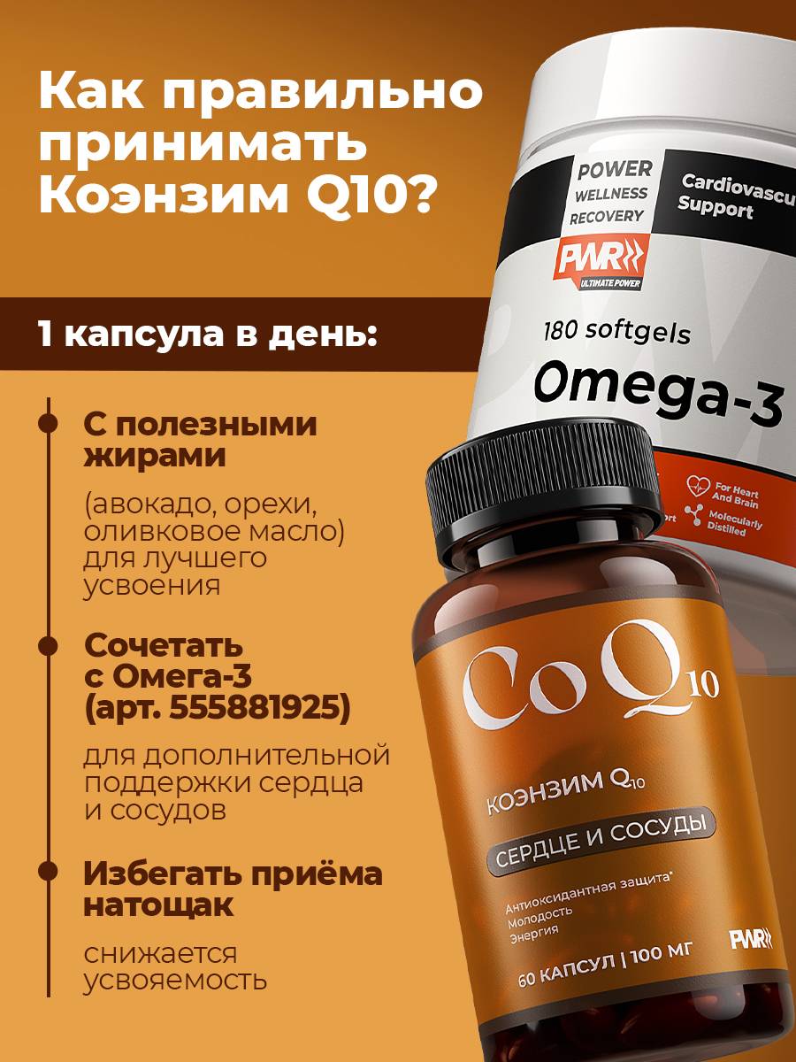 PWR Ultimate Power Coenzyme Q10 100 mg, 60 Capsules #7