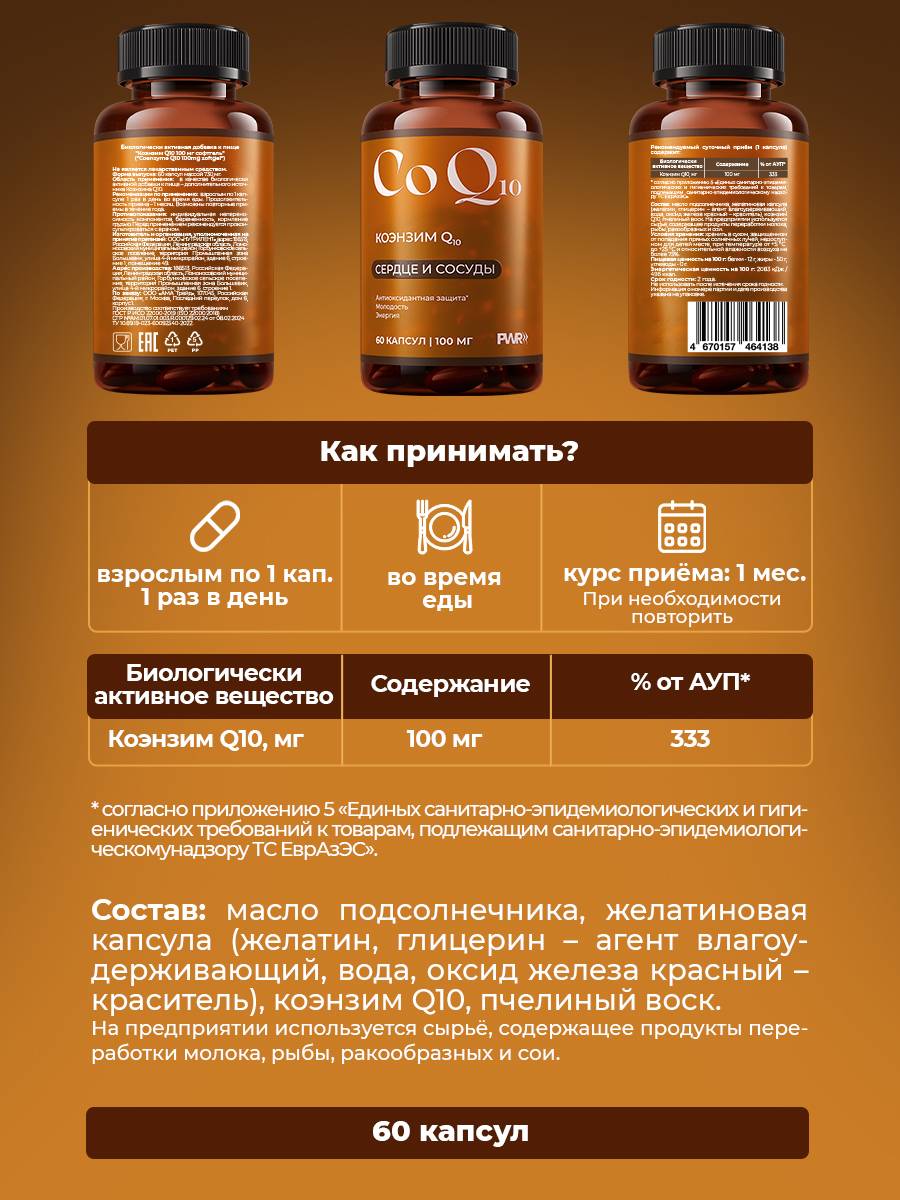 PWR Ultimate Power Coenzyme Q10 100 mg, 60 Capsules #9