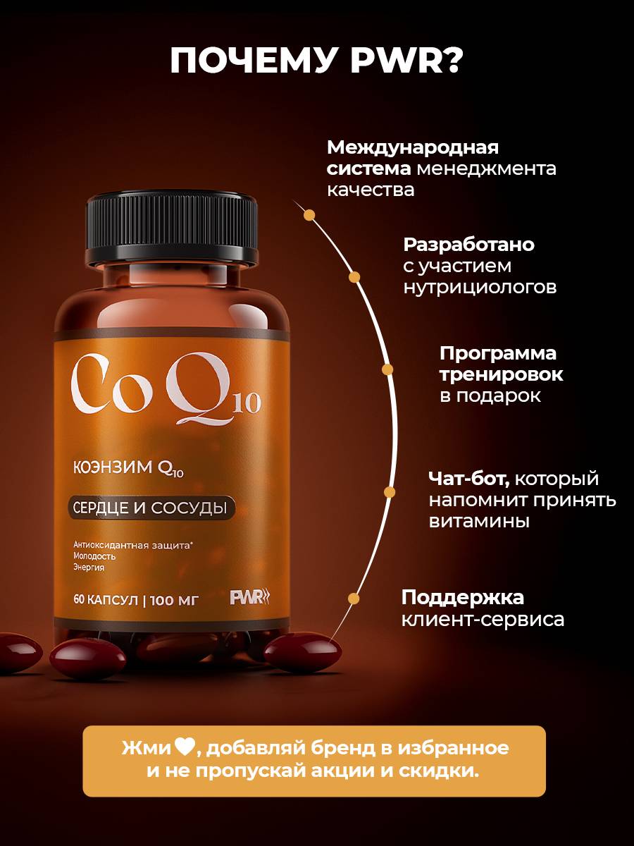 PWR Ultimate Power Coenzyme Q10 100 mg, 60 Capsules #14