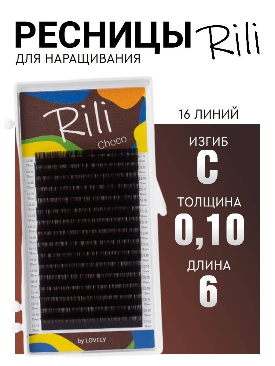 Rili Rili Choco 1 Count