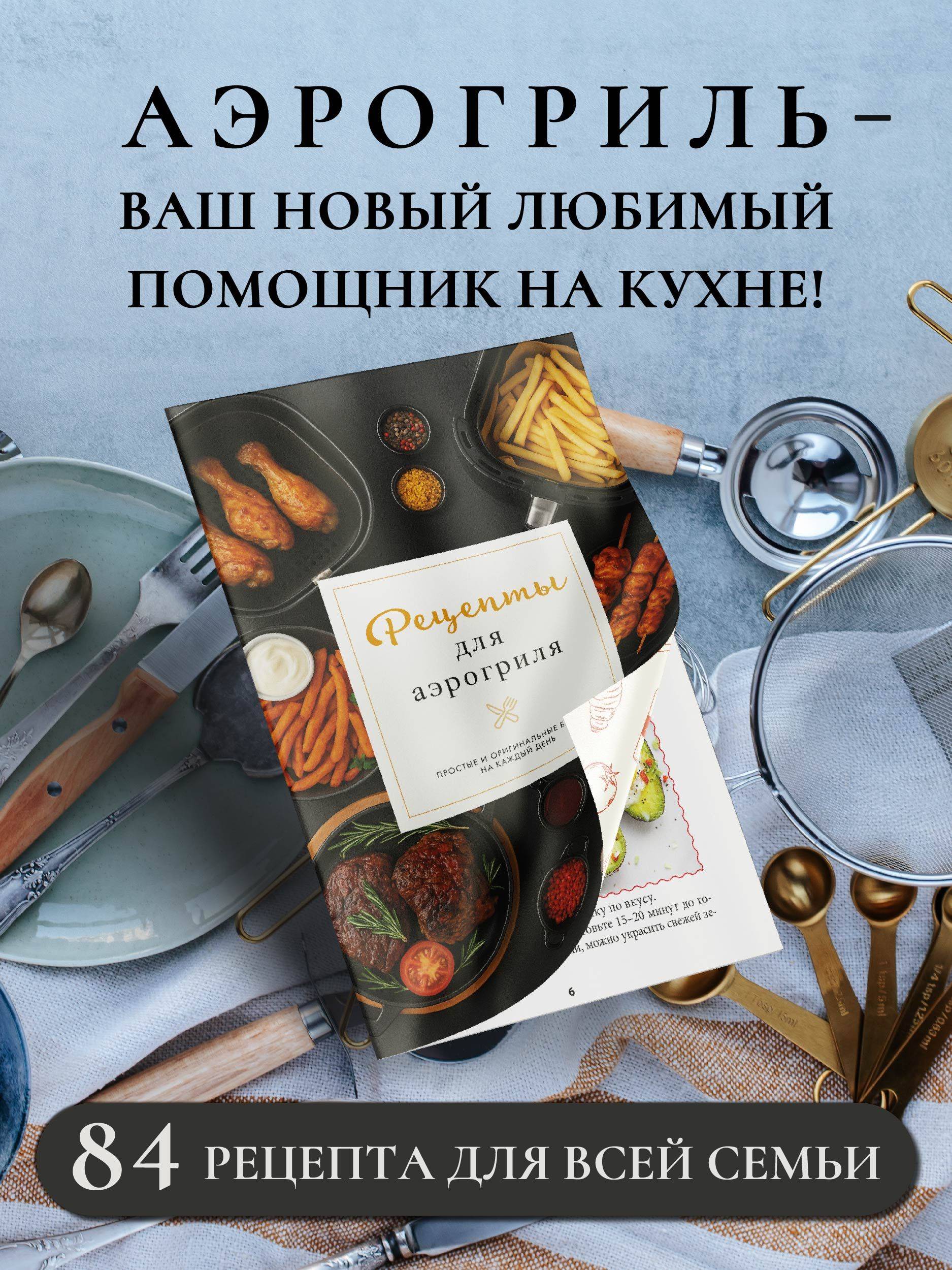 Рецепты для аэрогриля | Air Fryer Recipes