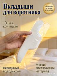 Sweat Pads for Shirts, 10-Pack – Hypoallergenic Collar Protectors to Prevent Stains & Odor #1