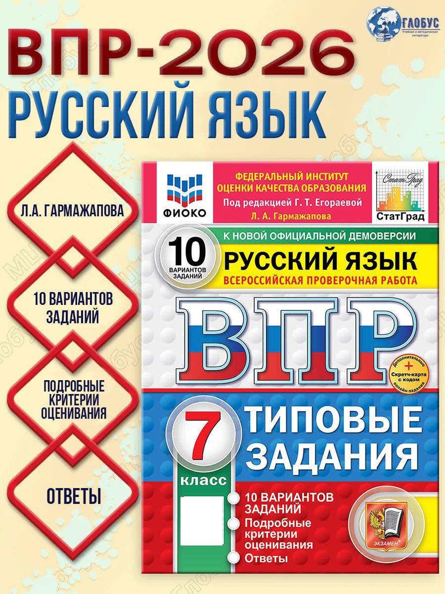 ВПР Русский язык 7 класс 10 вариантов | VPR Russian Language 7 Grade 10 Options