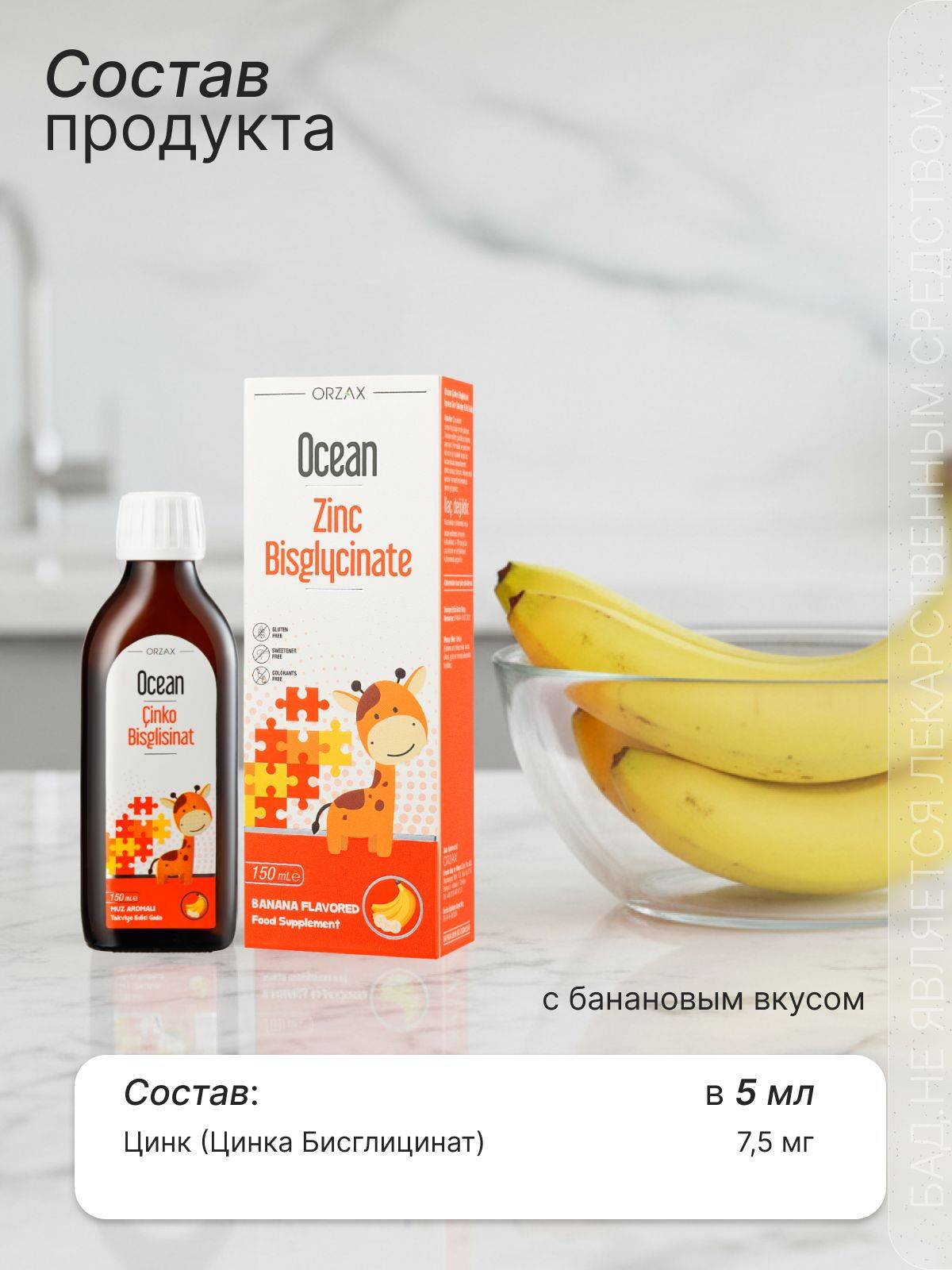 ORZAX Ocean Zinc Bisglycinate Syrup for Children, 150 ml #2