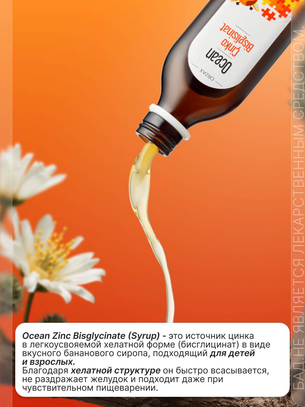 ORZAX Ocean Zinc Bisglycinate Syrup for Children, 150 ml #8