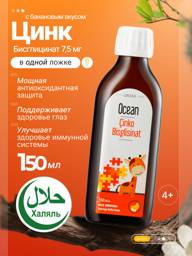ORZAX Ocean Zinc Bisglycinate Syrup for Children, 150 ml #1