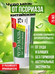 MauLi Chinese Psoriasis Ointment, 75ml, Hormone-Free #1