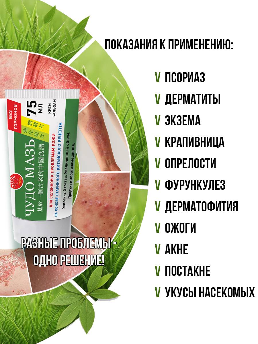 MauLi Chinese Psoriasis Ointment, 75ml, Hormone-Free #2