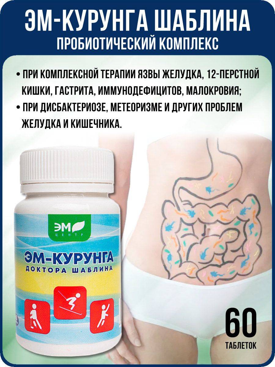 EM Kurgansky Probiotic Tablets for Digestion and Immune Support 60 Count