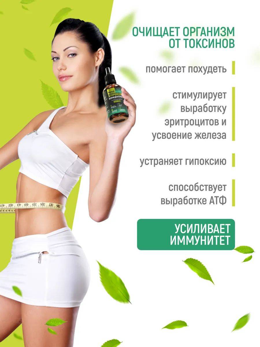 Fenzi Liquid Chlorophyll Concentrate 150 g, 50 Servings, Mint #4