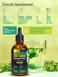 Fenzi Liquid Chlorophyll Concentrate 150 g, 50 Servings, Mint #8