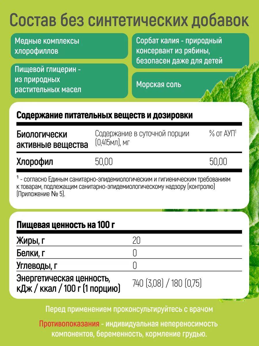 Fenzi Liquid Chlorophyll Concentrate 150 g, 50 Servings, Mint #7