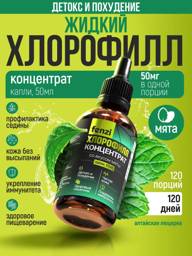 Fenzi Liquid Chlorophyll Concentrate 150 g, 50 Servings, Mint #1