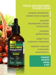 Fenzi Liquid Chlorophyll Concentrate 150 g, 50 Servings, Mint #6