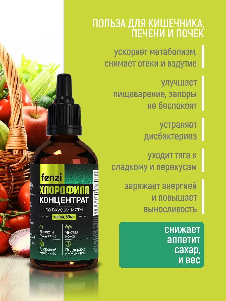 Fenzi Liquid Chlorophyll Concentrate 150 g, 50 Servings, Mint #6