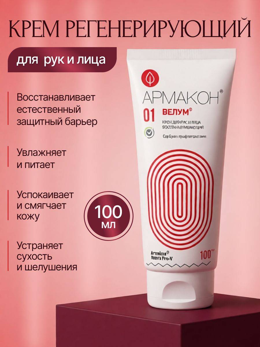 Regenerating Protective Skin Care Cream 100 ml