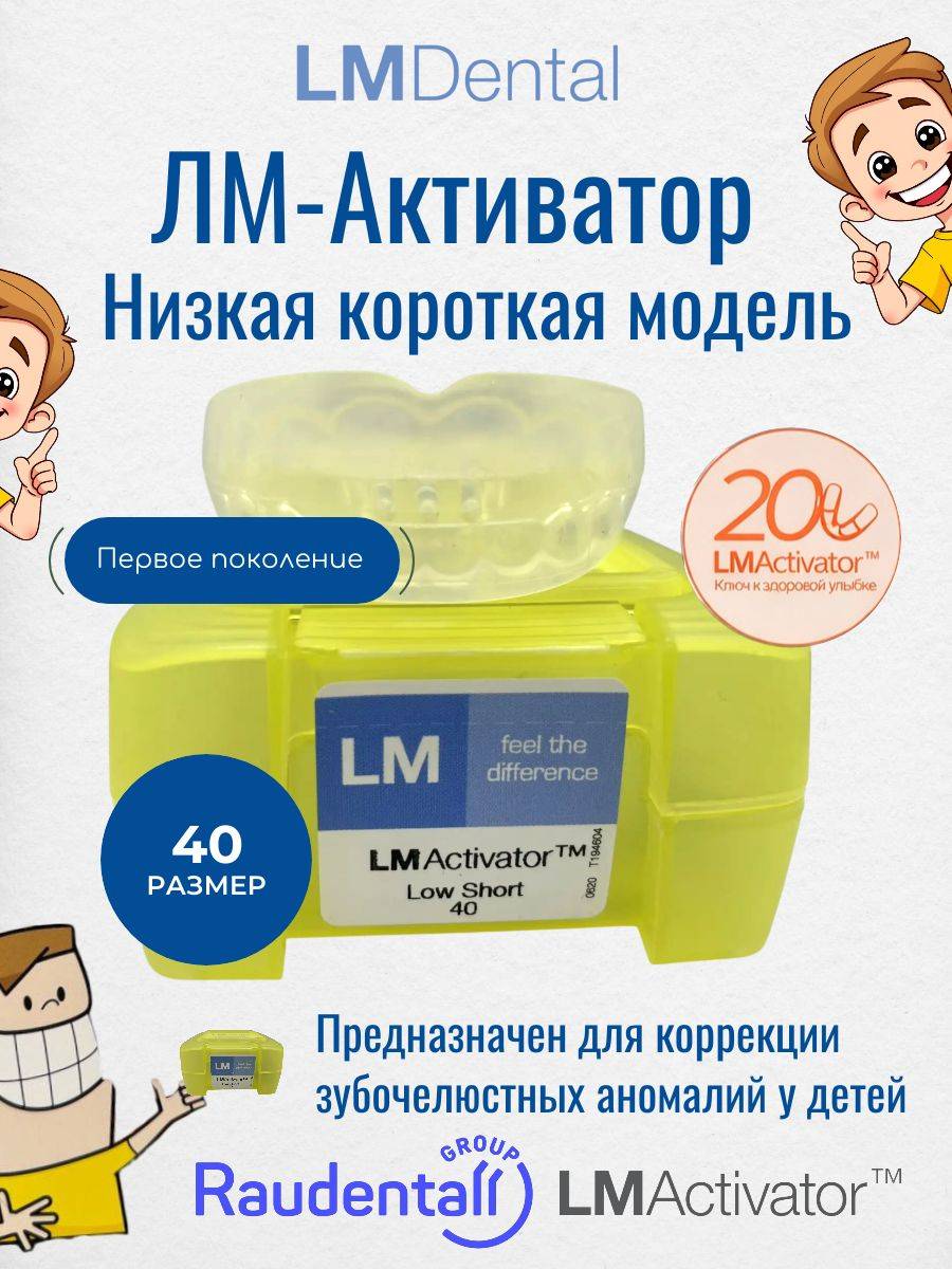 LM-Activator Low Short Model Size 40 #2