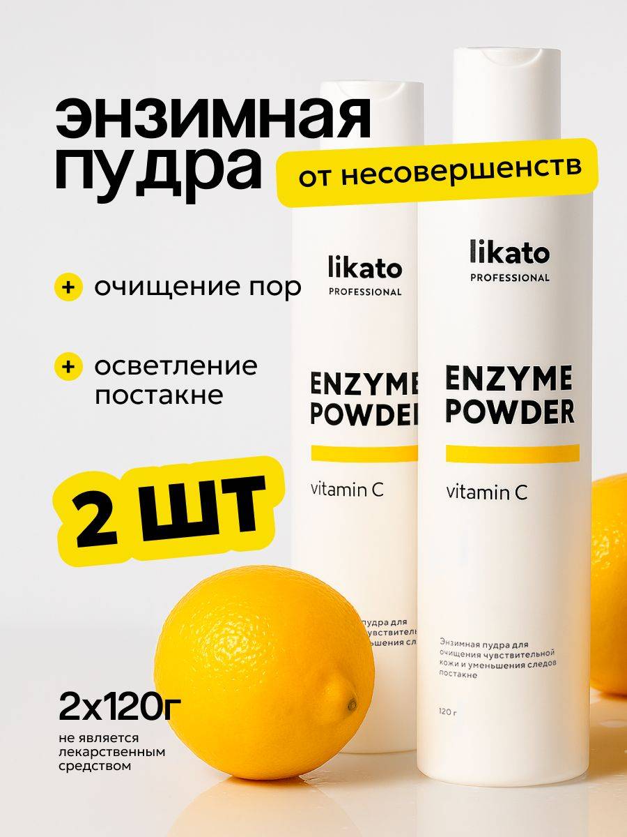 Likato Professional Vitamin C Enzyme Face Powder, 2 Pack 2 Count