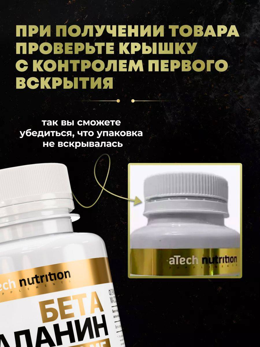 aTech Nutrition Beta-Alanine 60 Capsules #8